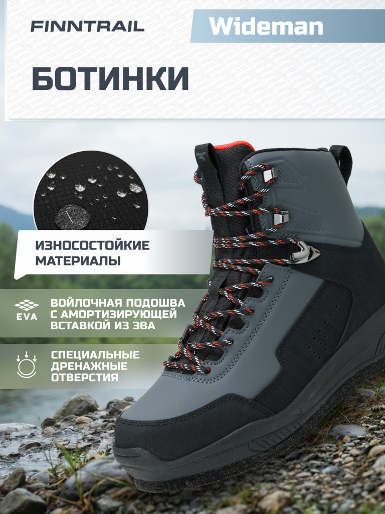 Забродные ботинки на войлочной подошве FINNTRAIL Wademan