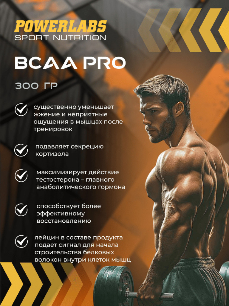 BCAA PRO, Powerlabs, 300 г, вишня