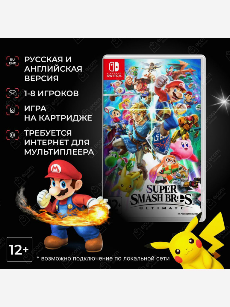 Игра Nintendo Switch Super Smash Bros Ultimate