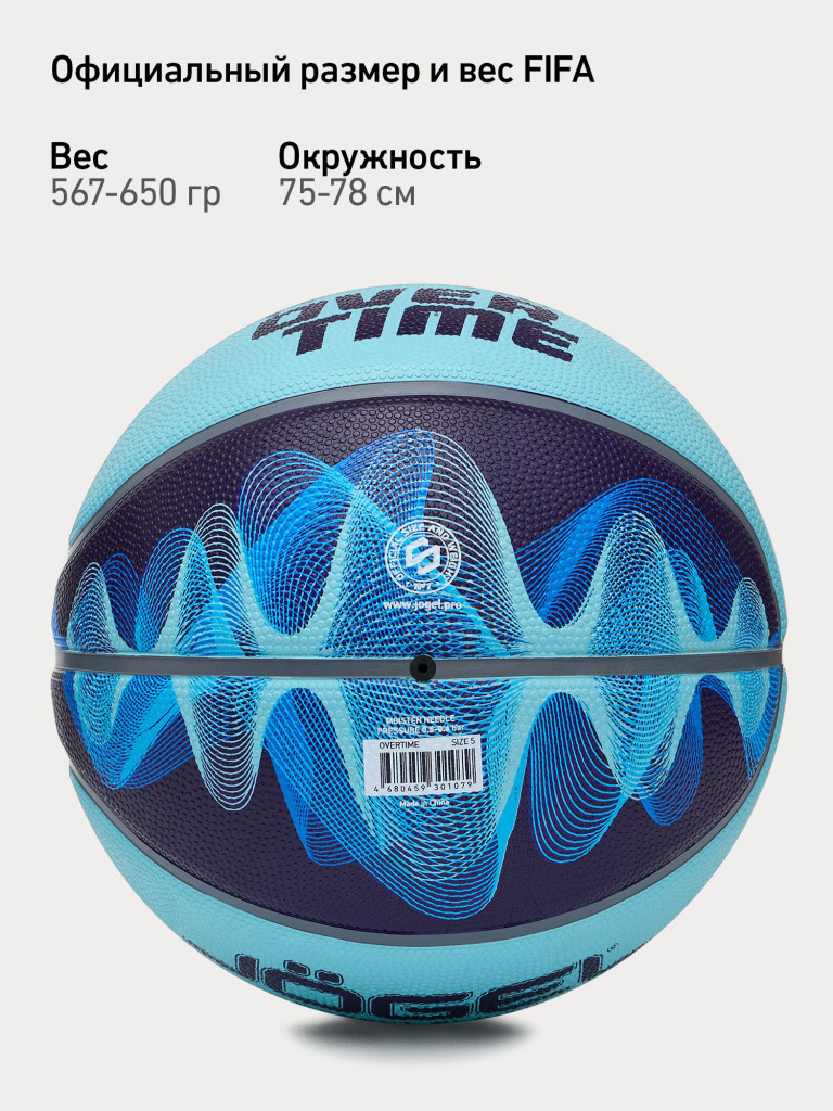 Баскетбольный мяч Jogel Streets OVERTIME для уличного баскетбола, размер 5