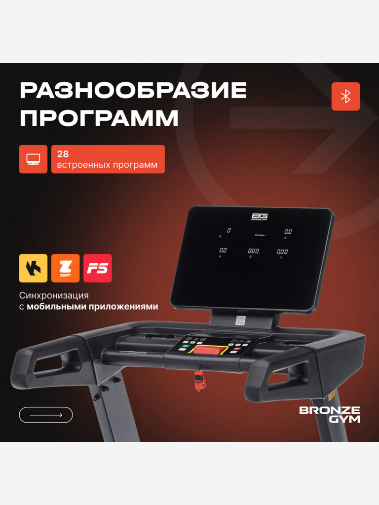 Беговая дорожка коммерческая Bronze Gym Inferno