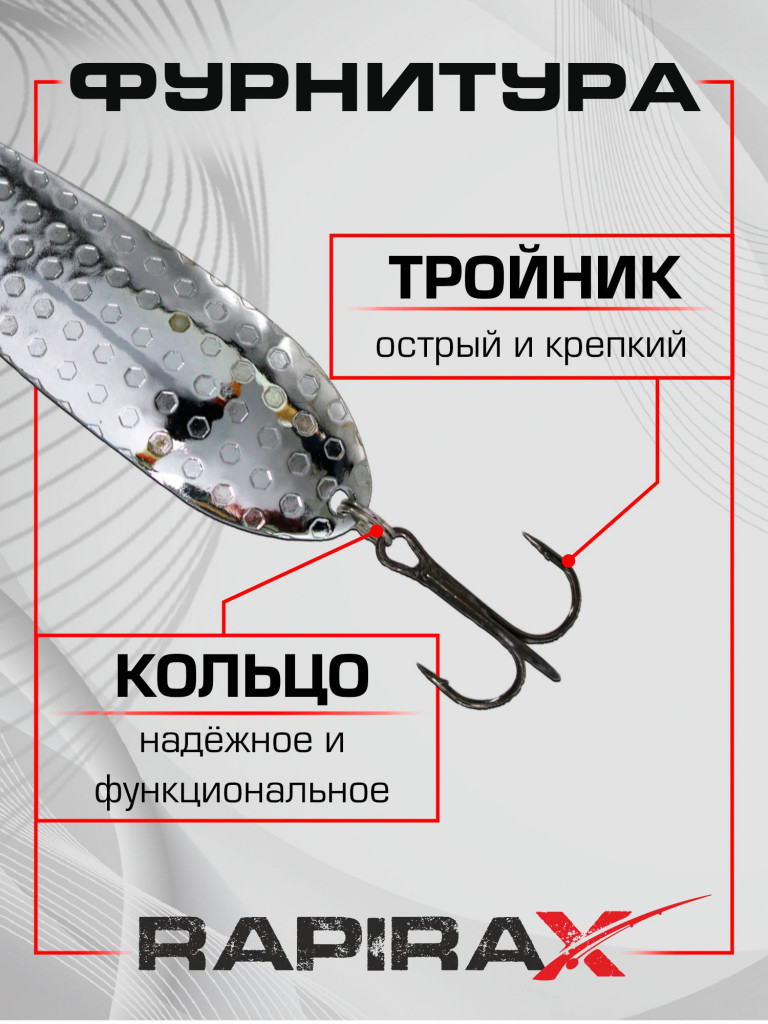 Блесна RapiraX Scales 28 гр 87 мм цв. S