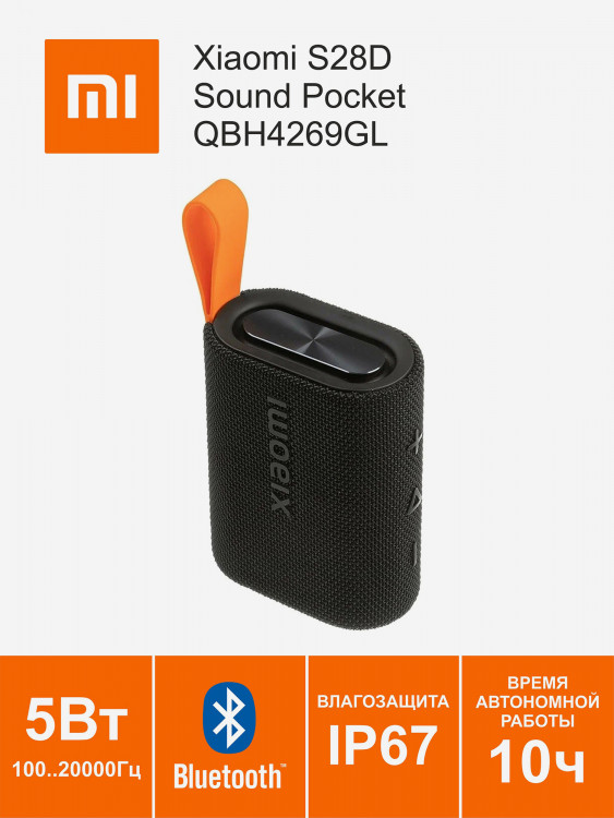 Портативная колонка XIAOMI Sound Pocket S28D 5W