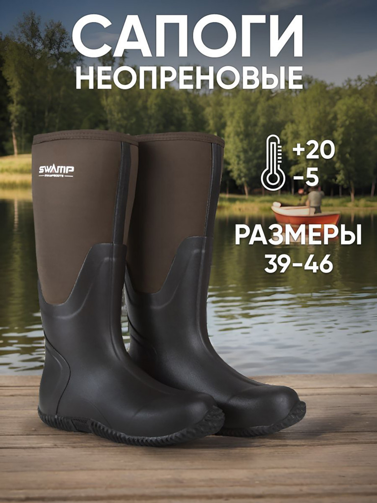 Сапоги SWAMP Dingo