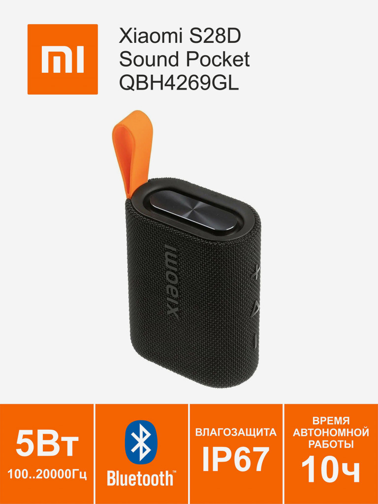 Портативная колонка XIAOMI Sound Pocket S28D 5W