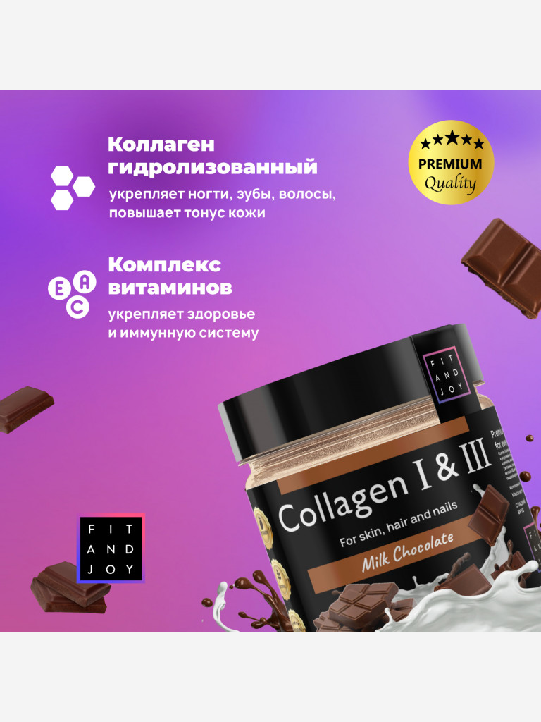 Коллаген FIT AND JOY питьевой с Витамином C