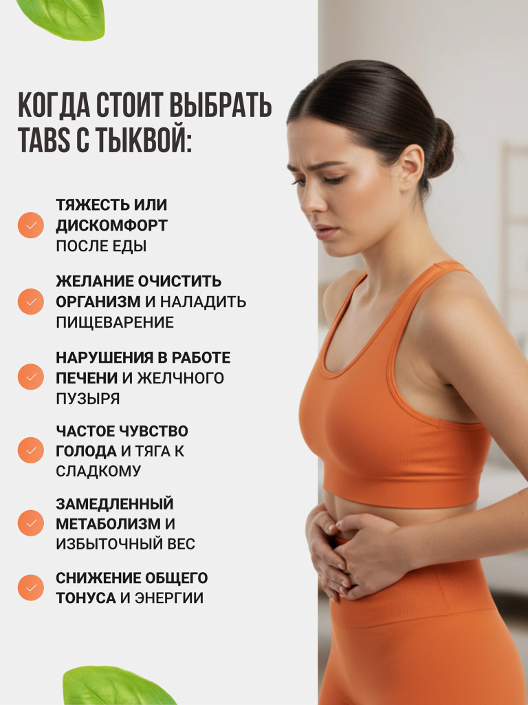 Хитозановый комплекс с тыквой для пищеварения