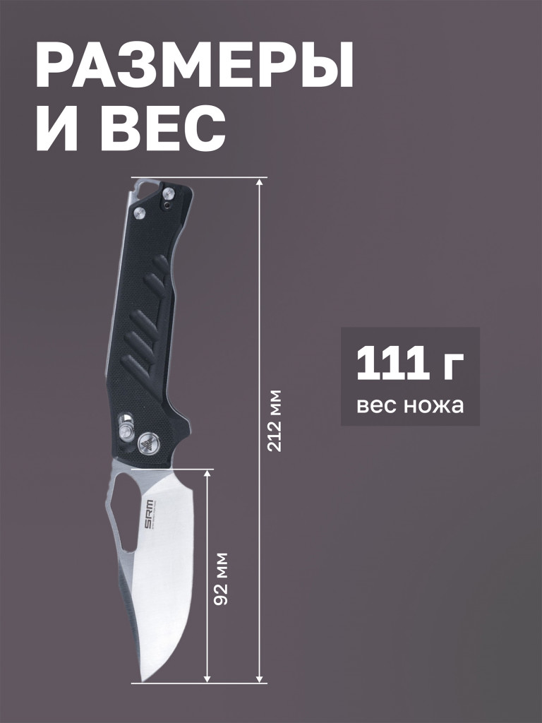 Нож складной SRM 238X-GB