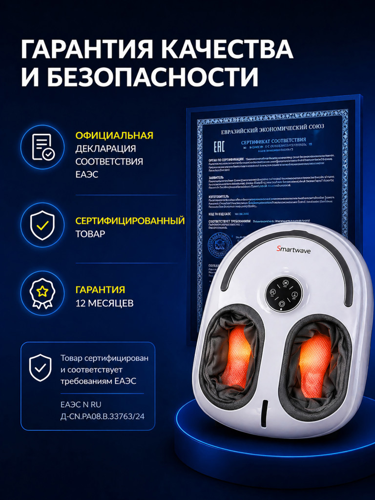 Массажер для ног Smartwave 100