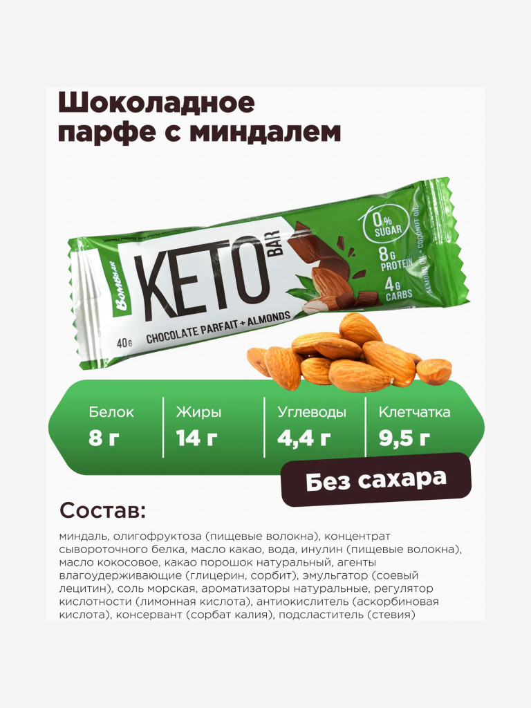 Батончики 12 шт. КЕТО Bombbar "Ассорти", 40г. х 12шт.