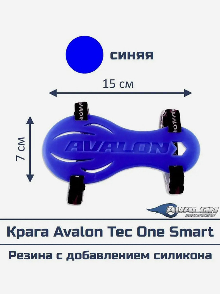 Крага Avalon Tec One Smart (синяя)