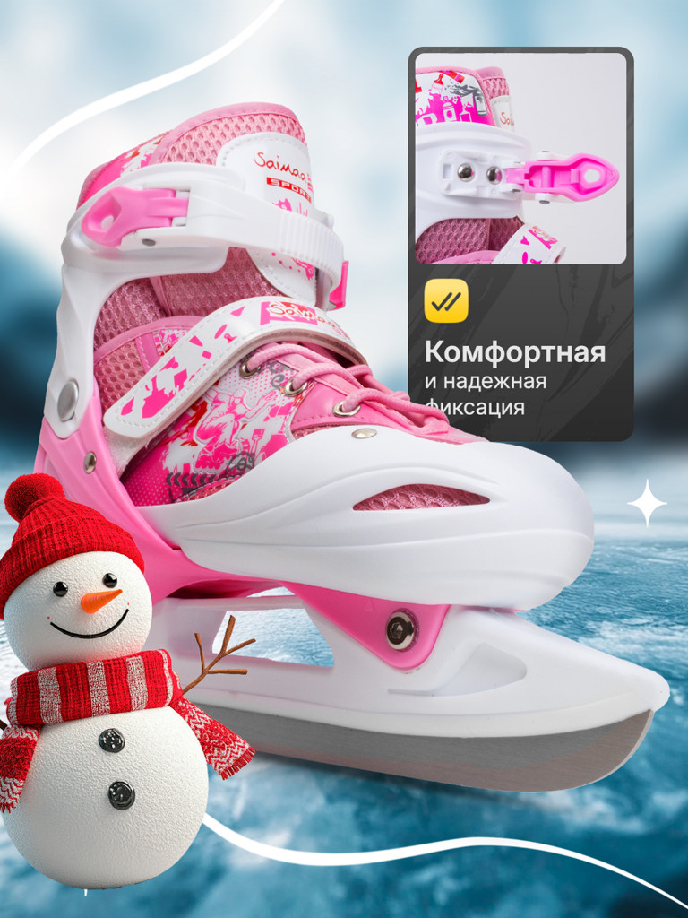 Коньки раздвижные детские Saimaa ICEWAY B906