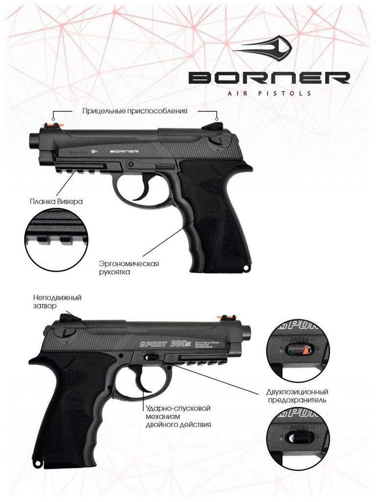 Пневматический пистолет BORNER Sport 306М (Beretta), кал. 4,5 мм. 8.3041  Черный цвет — купить за 9890 руб. со скидкой 29 %, отзывы в  интернет-магазине Спортмастер