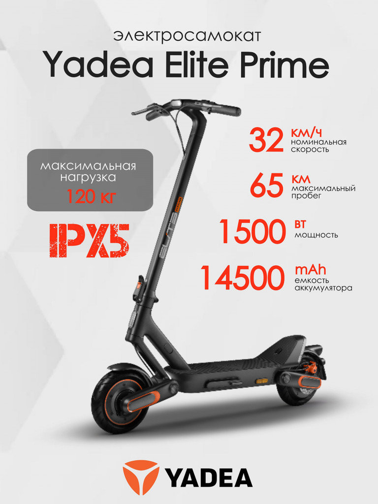 Электросамокат YADEA Elite Prime