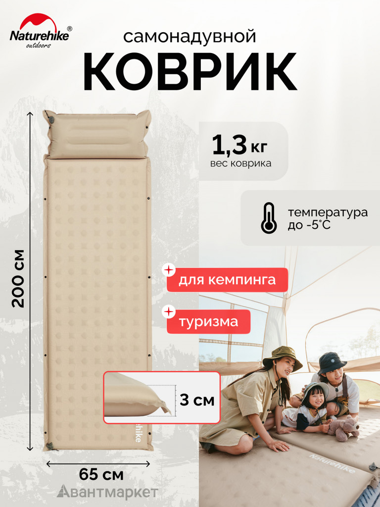 Коврик Naturehike CNK2550WS025 D Series 3см с подушкой R3.1 самонадувной туристический бежевый