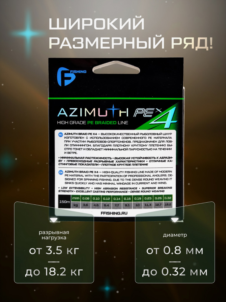 F-FISHING Шнур Azimuth PE X4 150м Dark Green 0,10мм 4,6кг