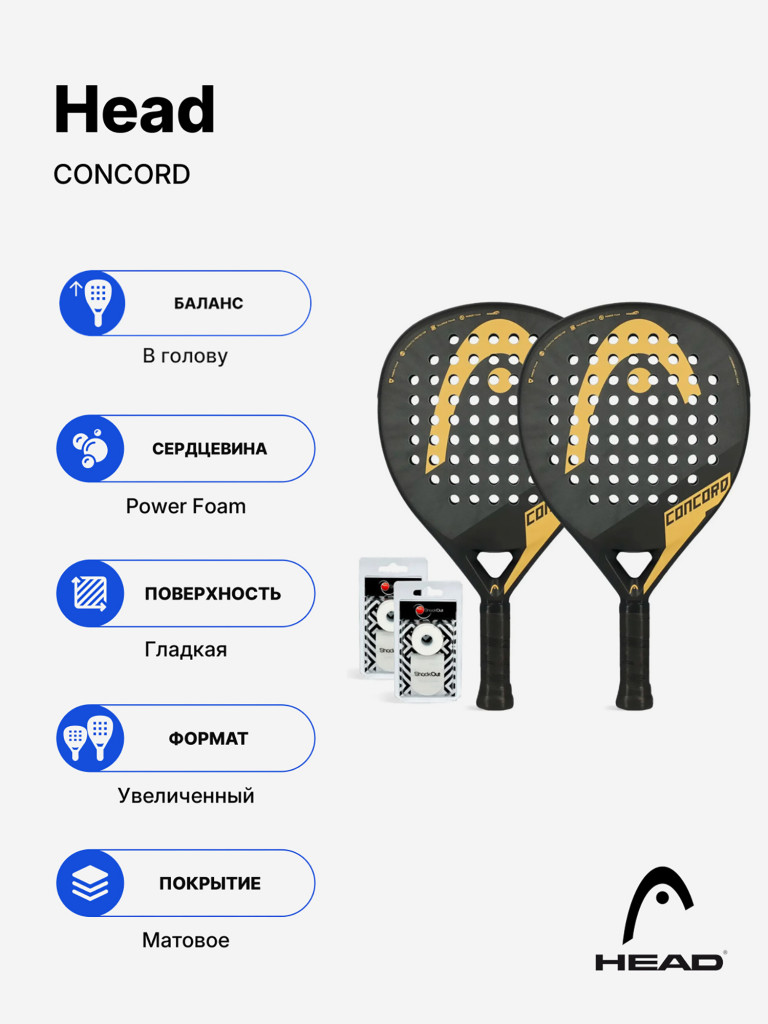 Набор из 2 ракеток для падела Head Concord 2025