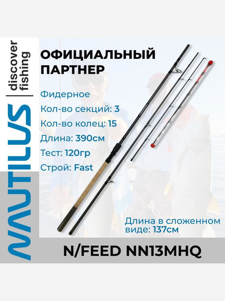 Удилище фидерное Nautilus N/Feed 390см 120гр NN13MHQ
