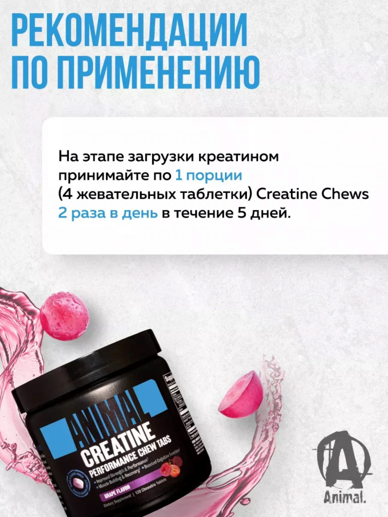 Моногидрат креатина Animal, 30 порций, виноград