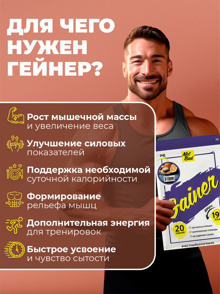 Гейнер NotBad, 1000 г, Шоколад