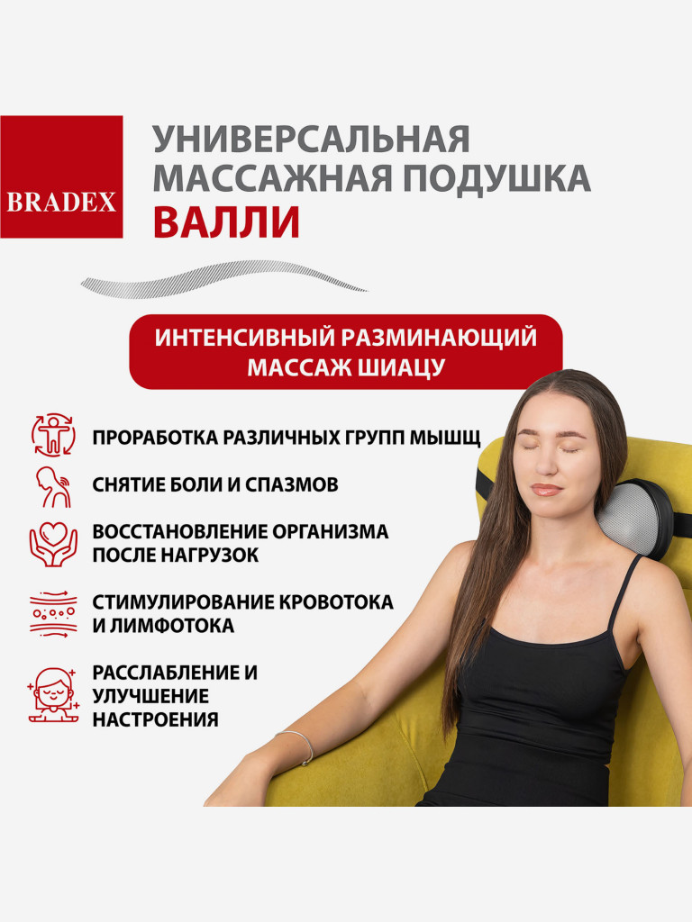 Универсальная массажная подушка «ВАЛЛИ»