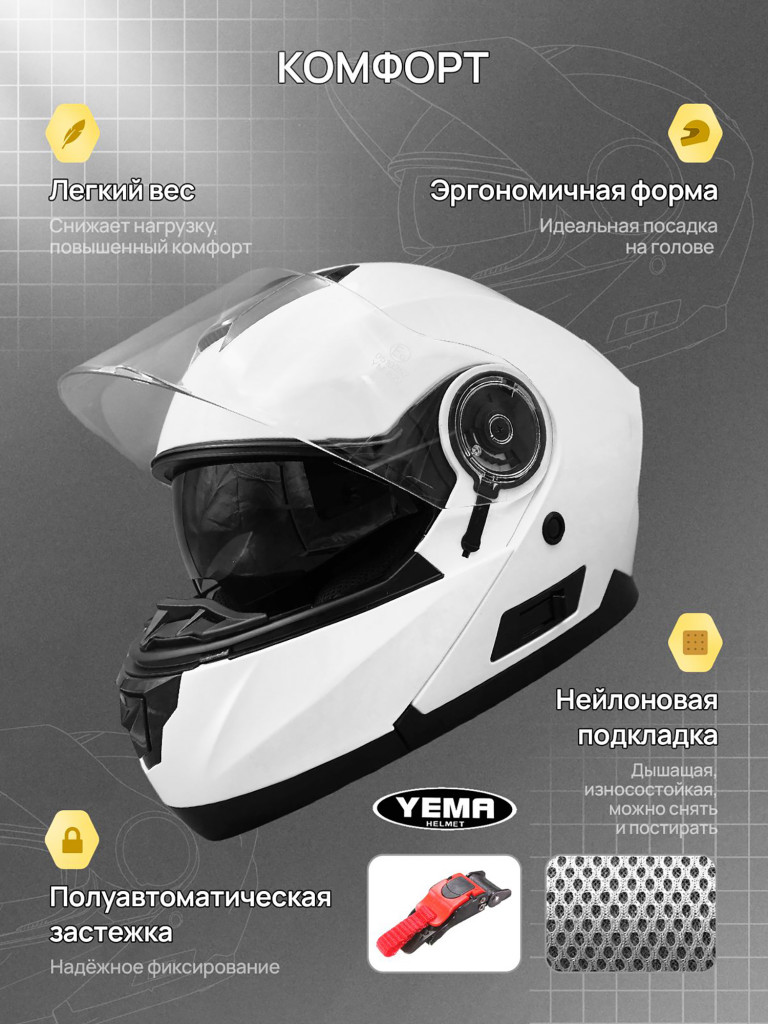 Мотошлем модуляр Yema YM-926-1