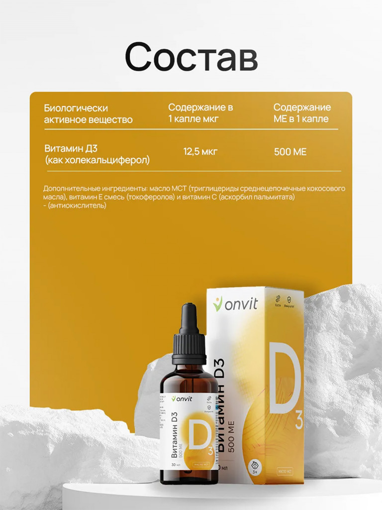 Жидкий Витамин D3 ONVIT, 30 мл