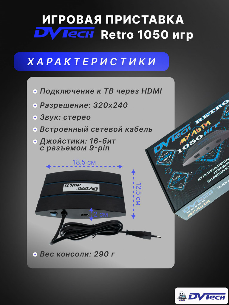 Игровая приставка DVTech Retro (1050 игр)
