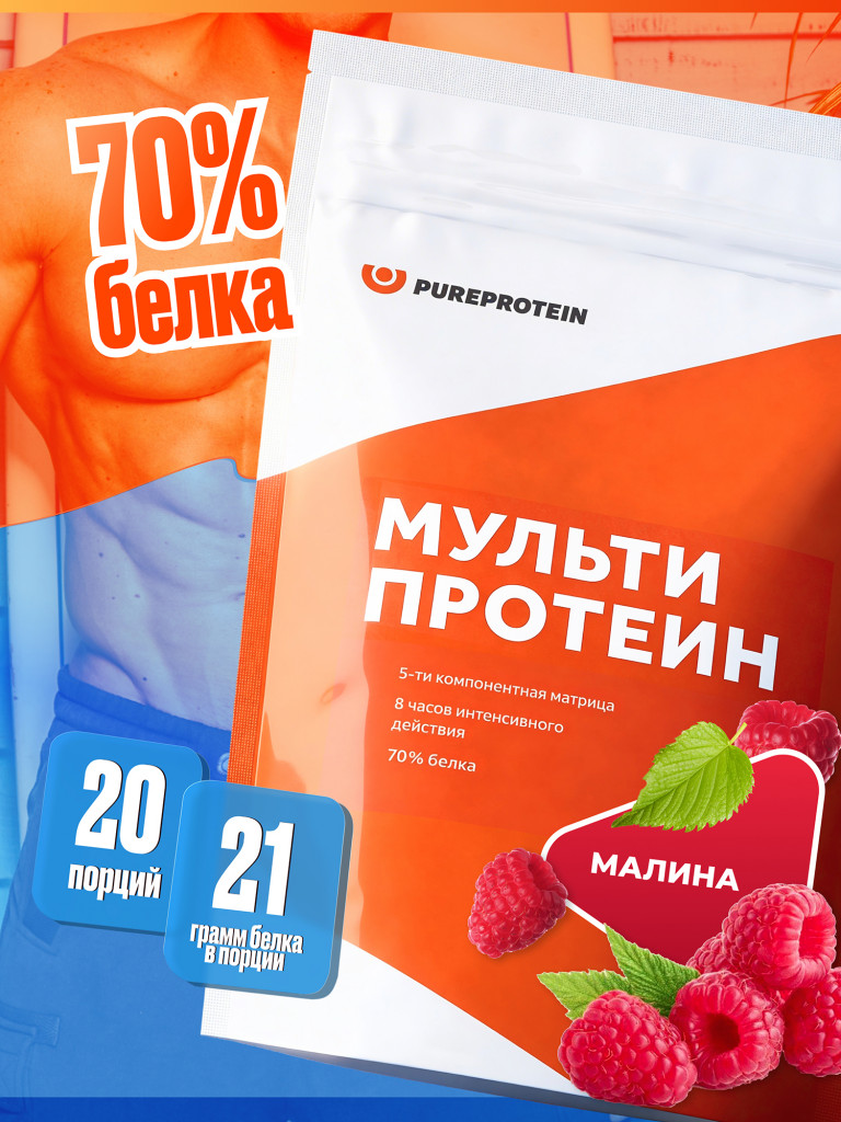 Протеин PUREPROTEIN многокомпонентный белковый коктейль, малина, 20 порций, 600г
