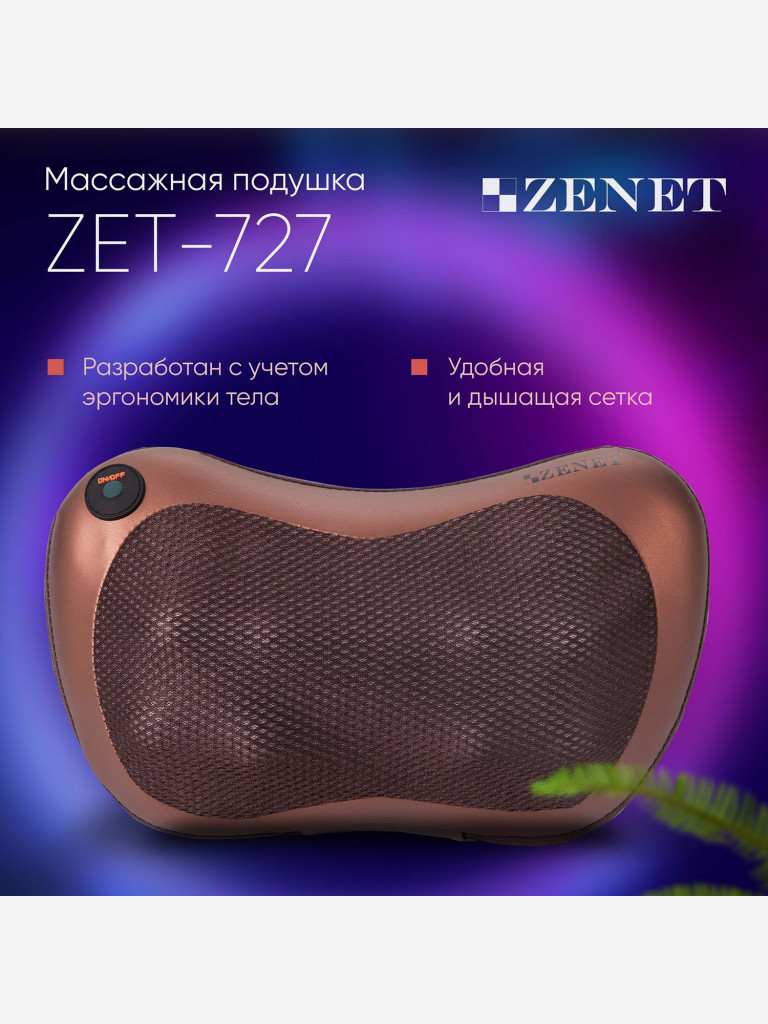Массажер для тела ZENET