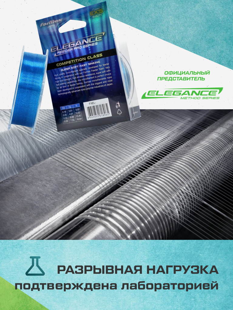 ELEGANCE FEEDER PRO Леска 150м Dust 0.20мм 4.91кг
