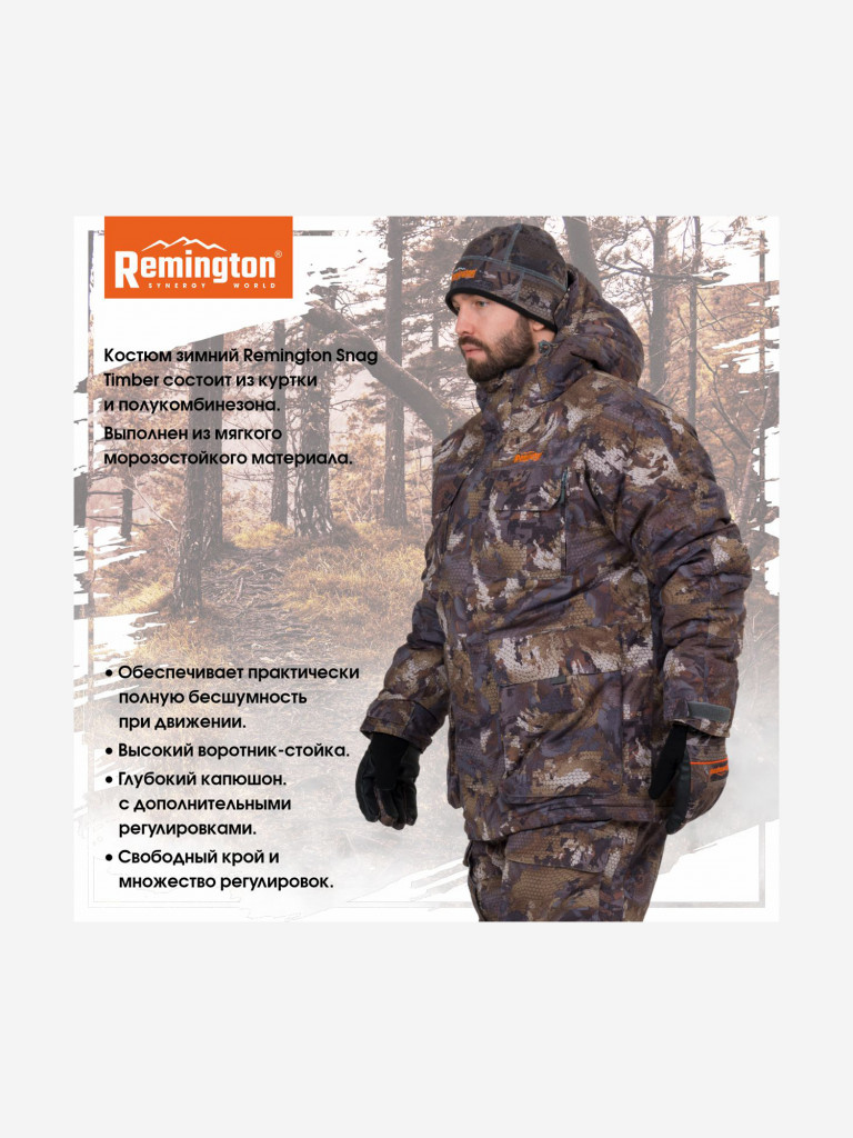 Костюм Remington Snag Timber
