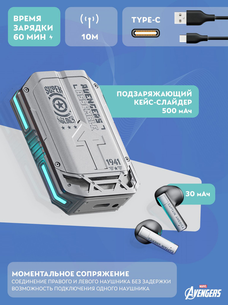 Беспроводные наушники TWS Marvel Капитан Америка