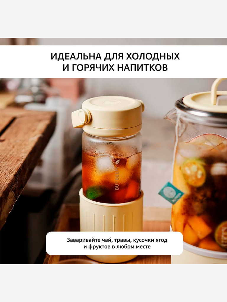Бутылка с ситечком для заваривания чая 350 мл BUYDEEM крем-брюле