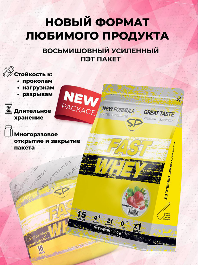 Сывороточный протеин Steelpower Fast Whey, пакет 450 г, Клубника