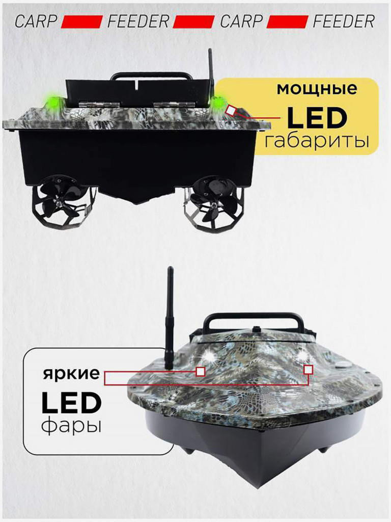 Прикормочный кораблик VYDRA Turbo Camo