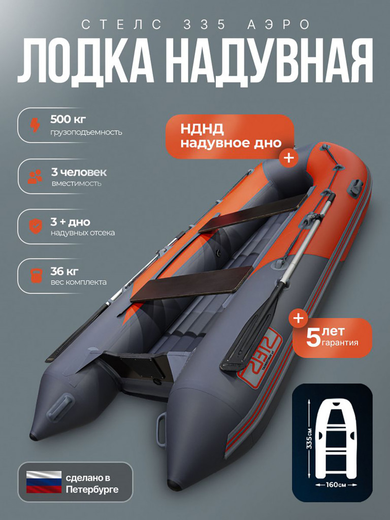 Лодка пвх под мотор Хантер стелс 335 Аэро серо красная