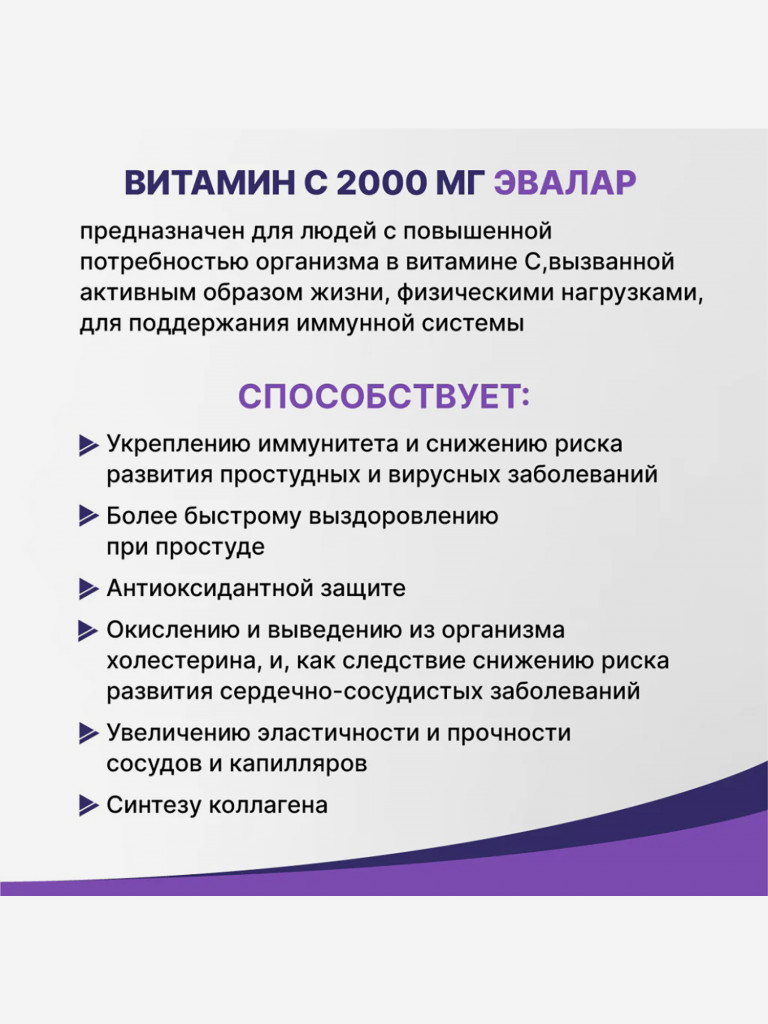 Витамин С 2000 мг Эвалар 15 шипучих таблеток