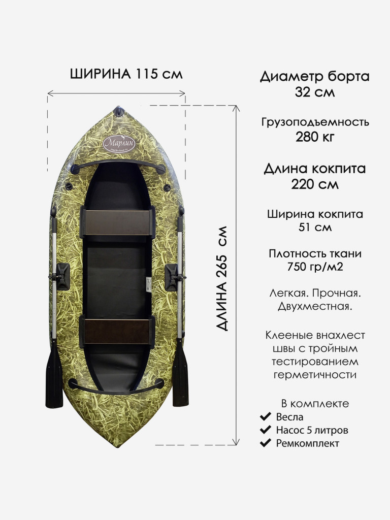 Лодка гребная Марлин 22 Уфимка двухместная