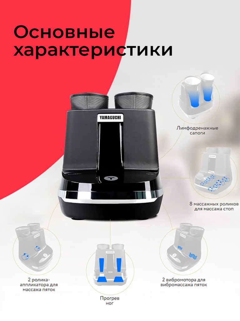 Массажер для ног Yamaguchi RoBoots