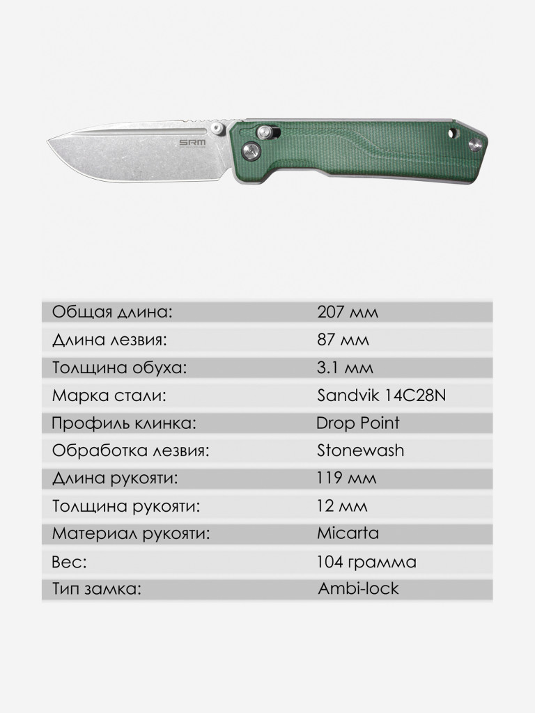 Складной нож SRM 7228B-MG