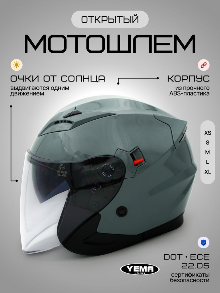 Мотошлем открытый YM-627-12 для мотоцикла, скутера, мопеда, квадроцикла, двойной визор