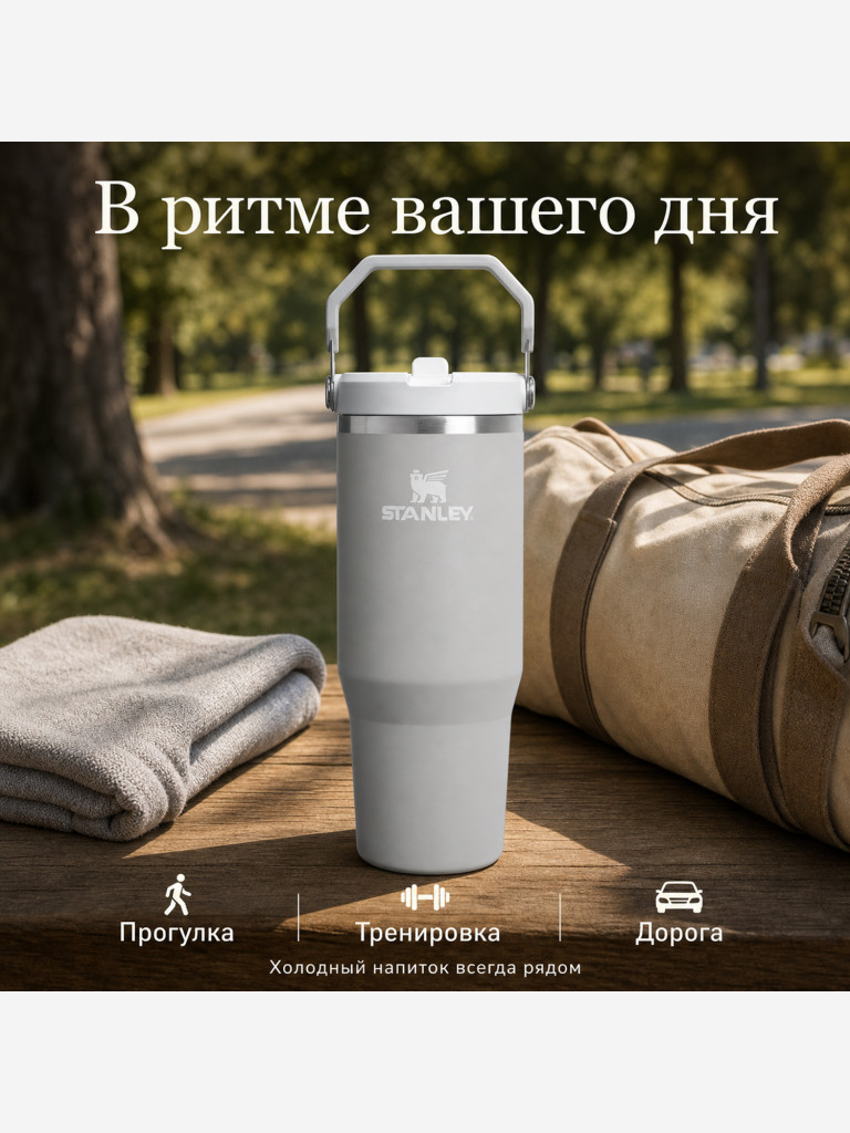 Термокружка STANLEY Iceflow2.0 0,89L (10-13319-003) пепельно-серая, шт