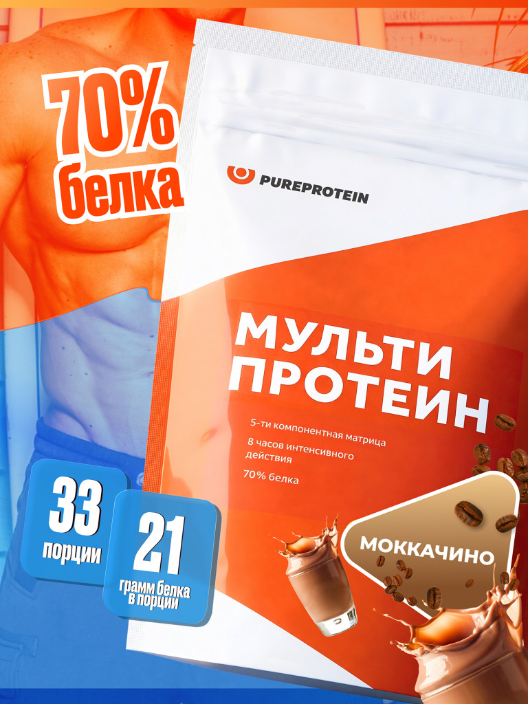 Протеин PUREPROTEIN многокомпонентный белковый коктейль, моккачино, 33 порции, 1000г