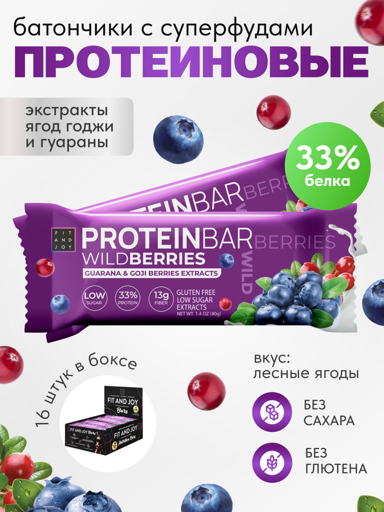 Протеиновые батончики с экстрактами без сахара 16шт Ягоды