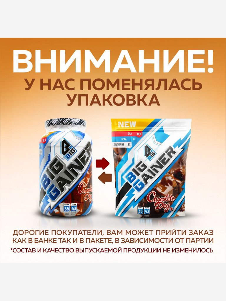 Гейнер BIGSNT BIG GAINER для набора мышечной массы высокобелковый / 1.5 кг, Шоколад