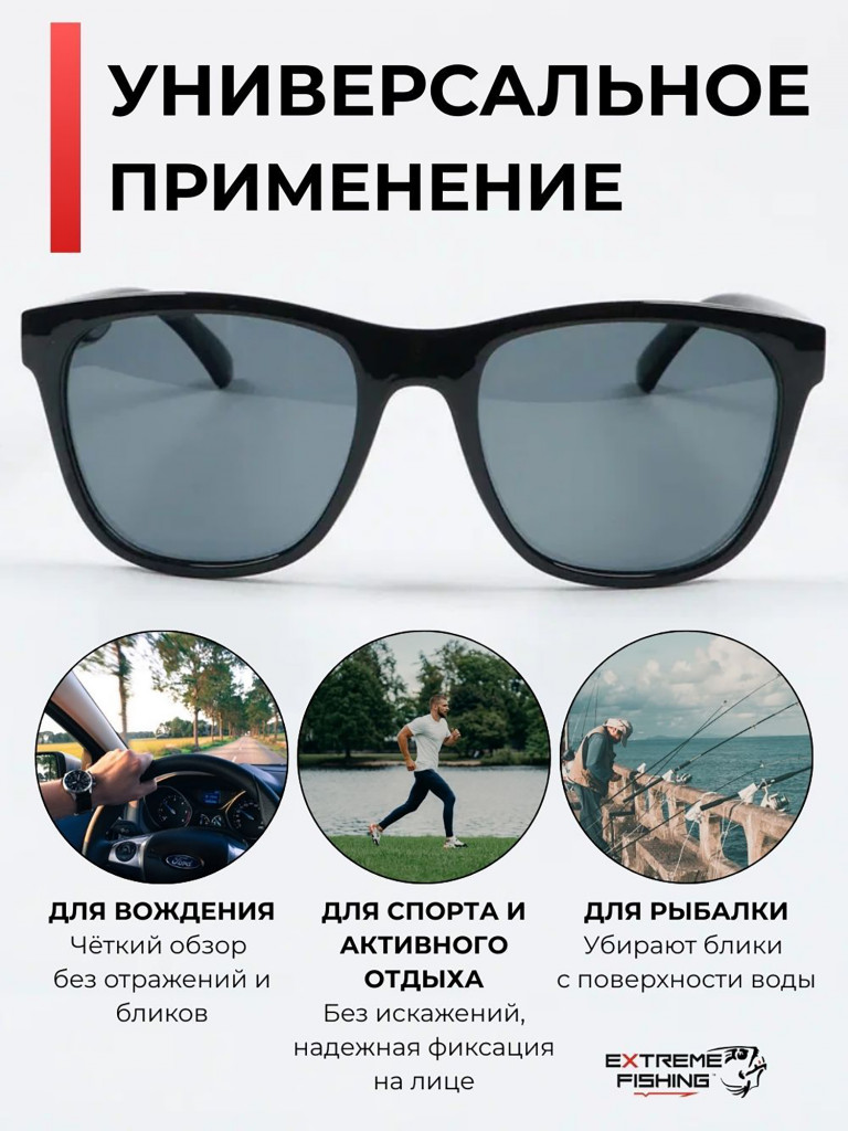 Очки солнцезащитные поляризационные Extreme Fishing Passion PSS-171, линзы серые, для рыбалки и вождения