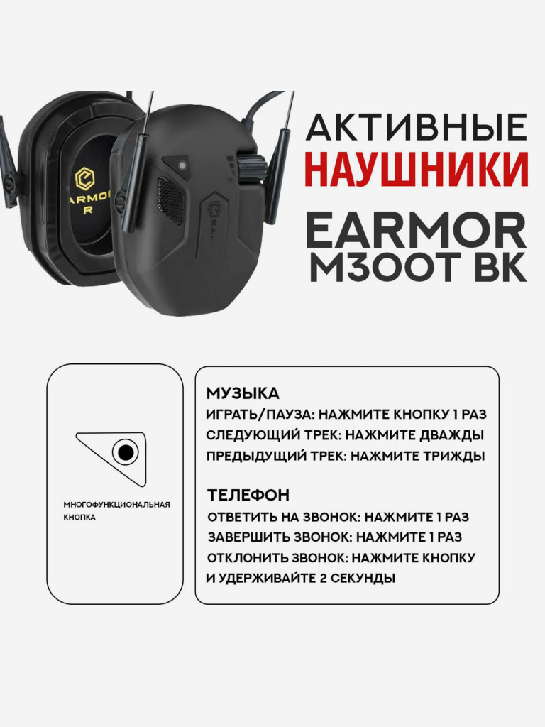 Активные Наушники EARMOR M300T BK