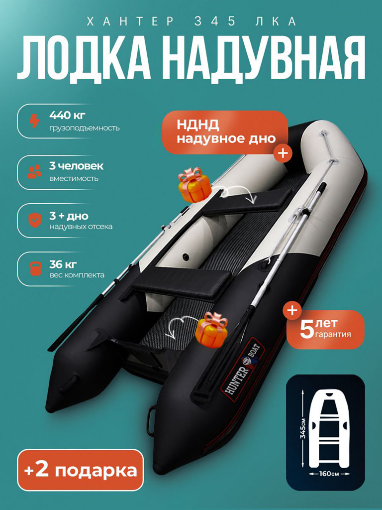 Хантер 345 ЛКА бел/черн (накладки и коврик)