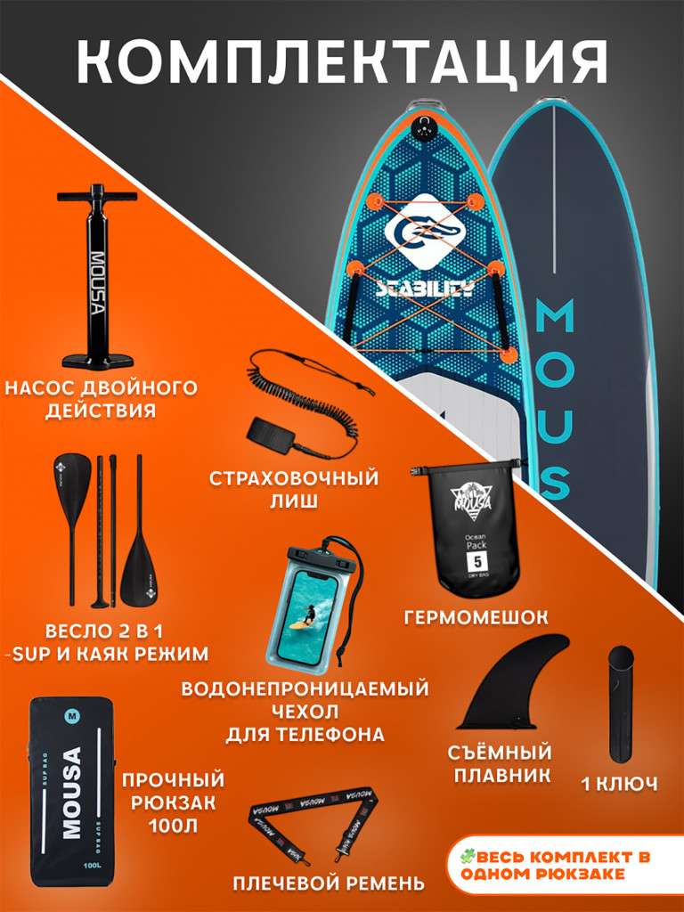 Сапборд двухслойный MOUSA Crocodile Orange 350 см